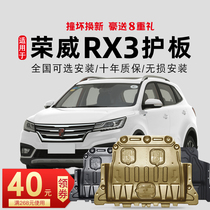 18-21 Roewe rx3 engine lower shield Roewe rx3pro chassis shield armor original special original factory