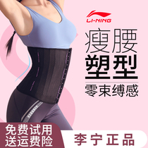 Li Ning Beam Waist Women Fitness Exercise Weight Loss Slim Fit Plastic Waist Collection Abdominal Belt Fuel Postpartum Special Shaping Clothes Protection Waist Seal