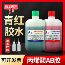 Green and red AB glue Acrylate AB glue Green and red glue quick-drying 5 minutes dry red and green AB glue Free bottle