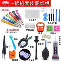 Mobile phone screen change tool disassembly back cover Suction cup disassembly and repair kit Professional full set of screwdrivers tweezers screen repair