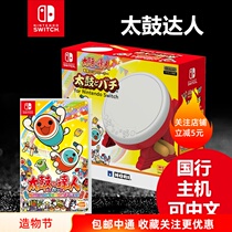 N025 Nintendo switch NS game Taiko master Traditional Chinese original hori Taiko drumstick