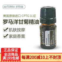Special offer doterra doterra Roman chamomile unilateral essential oil aromatherapy essential oil massage plant essential oil 5ml