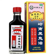 Lingnan Wander Black Ghost Oil 30ml Scattered Bruises Pain and Pain Pain and Pain Mosquito and Pain Mosquito Bite