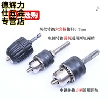 Electric vertical hammer head accessories four-pit drill chuck 2-13mm Bosch electric hammer conversion electric drill 1 2-20unf self