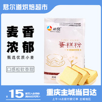 Xinliang cake powder 500g low - bar wheat flour and cake cookie cookie household baking raw materials