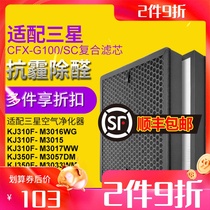Fit Samsung purifier filter CFX-G100 screen KJ350-3058 35 KJ310-3016 3015