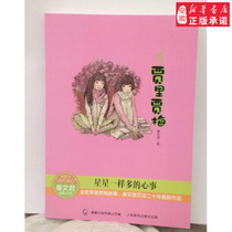 The stars are as much of a heart thing-I am with Jarijamé Childrens Literature Qin Wenjun 9787115380265 Anhui Xinhua Bookstore