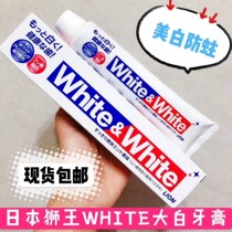 Spot Japan original LION large white toothpaste WHITE whitening and anti-moth to go yellow to mouth stink stains 150g