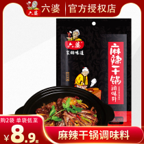 Liupo crayfish seasoning Spicy pot material 200g dry pot seasoning Pepper spicy seasoning