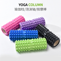 Household foam shaft yoga column friction rod roller wheel muscle relaxation foam roller fitness exercise yoga 33cm