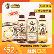 Wanwang Bond Light Milk Coffee Bottled Drink Caramel Moka Light Milk Silk Slip I.e. Drink Coffee 15 Bottled