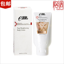 Style Beauty makeup Emma EMMA1997 uniform tender body milk 60ML uniform tender cream has anti-counterfeiting inquiry
