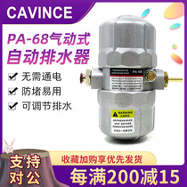 CAVINCE PB-68 Air compressor gas tank automatic drain valve PA-68 Pneumatic automatic drain