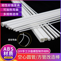 DIY handmade composition constitutes the production of construction sand disc model material ABS retrofit hollow plastic square pipe stick round pipe