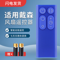 Ribank is suitable for dyson Dyson electric fan purifier remote AM11 AM11 TP00 TP01 TP01 fan remote