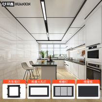 Integrated ceiling light honeycomb panel lamp black grid light grid plate Full house large plate special embedded flat square lamp