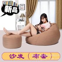 (Cloth cover) lazy sand m hair set bean bag sofa outer cloth cover processing customization (no filling)