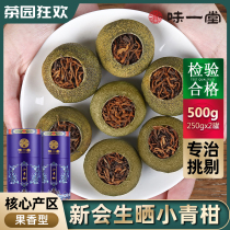 Yitang Xinyi Xiaoqing Citrus Pu-erh Citrus Pu-erh Tea Super Tea Material Chenpi Orange Pu Cooked Tea 500g