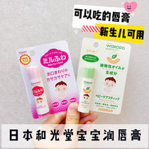 Spot Japan wakodo Non-sensitive baby children Baby lip balm Lip cream Sensitive skin newborn