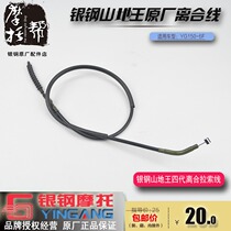 Silver Steel Mountain King fourth generation YGF CG original parts clutch cable line YG150-6F motorcycle line