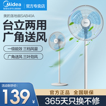 Midea electric fan floor fan Household sound static desktop vertical shaking head student dormitory electric fan SAB40A