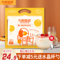 Jiuyang soy milk classic original soy milk powder 21 nutritious breakfast students sweet and mellow instant soy milk soybean milk powder