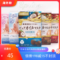 Japanese MANDOM Mandan mask moisturizing moisturizing whitening baby muscle baby Elastic firming mask 5 tablets