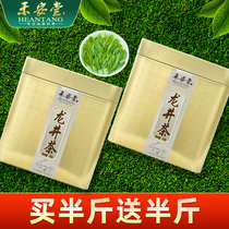 (Buy one get one free)Heantang total 500g Longjing Tea Green Tea 2021 new tea in bulk official flagship store