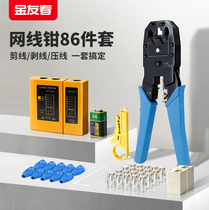 Jin Youchun network cable pliers set crimping pliers Household multi-function crystal head network cable tester Network clamp pliers