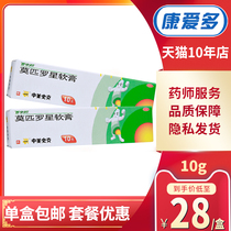 Baidobon Mupirocin Ointment 10g Sino-American Shike Anti-inflammatory Anti-inflammatory Celitis Eczema Antiseptic Cream