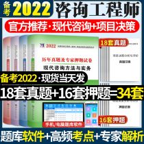 In 2022 the national registered consulting engineer exam used books for the year to study the test paper of the book library test paper project decision analysis and evaluation organization to manage the modern method of macroeconomic policy development planning