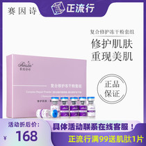 Sumskm Sainshiting compound repair factor (freeze-dried powder) repair water supplement nutrients