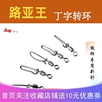 Rotary Lua pin T-shaped swivel freshwater sea fishing connector Luya fake bait fishing supplies