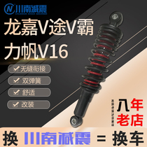  Chuannan motorcycle electric car double spring adjustable Lifan V16 Longjia V Tu V Pa accessories modified shock absorption shock absorber