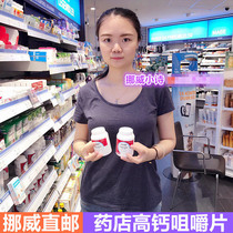 Norwegian pharmacy Nycoplus adolescent pregnant women breastfeeding middle-aged and elderly calcium tablets chewable tablets orange flavor