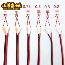Wire power cord audio pure copper ultra-fine two-core double parallel copper core red and black wire light with 0 5 square cable LED