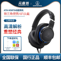 Audio Technica Iron Triangle ATH-MSR7b High Resolution Portable Balance Connected Headphones