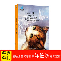 Big view: a cat full color illustration version of a just want to fly Chen Boblow fairytale less children 7-12 years old elementary school department ed. read version