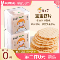 Nest Small Bud Fresh Shrimp Slices Salmon Shrimp Slices Baby Snack Grinders Children Cookies Nourishment No Salt 1 Box