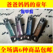 80-year-old classic drop nail clippers nail clippers childhood memories old-fashioned out-of-print collection gifts