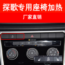 Volkswagen Tango special seat heating modification system built-in car heating cushion winter seat electric heating pad