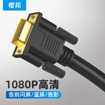VGA cable Computer monitor host HD video cable Projector cable Desktop male-to-male lengthened 10 meters 5 meters 3 meters 2 meters Engineering embedded durable original notebook connected to large screen