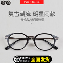 Yu Wenle UNITED myopia eye frame male Tide Ultra Light Pure titanium eye frame frame female retro male tide myopia mirror