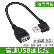 USB extension cable Mouse keyboard adapter cable 90 degree elbow cable L-type data line elbow adapter cable Male to female