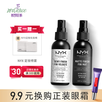 NYX makeup setting spray Long-lasting makeup setting water oil control waterproof sweatproof no makeup dry skin oily skin quick makeup setting