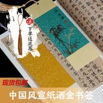(Qingyu) Original DIY Chinese wind sprinkled paper paper bookmarks 10 bags sending Su little-tik paper pens for cardboard calligraphy special paper blank handwriting