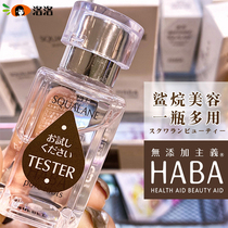 SPOT JAPAN HABA SQUALANE BEAUTY OIL ESSENTIAL OIL NO ADDED MOISTURIZING MOISTURIZING PREGNANT WOMEN SENSITIVE SKIN CAN BE USED 30ML