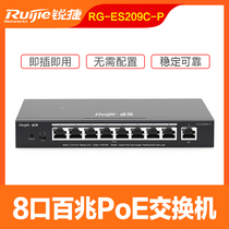 Ruijie RG-ES209C-P Intelligent network management monitoring POE power supply Enterprise-class company office