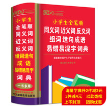 Great opening this new edition of primary and middle school students all synonyms acronyms acronyms Group Words idiosyncrates easyand easy mix Words 32K words full-function tool books Grand full 11 version new version Xinhua Dictionary special