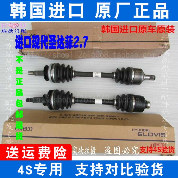 Suitable for Hyundai 04-06 Santa Fe 2 7 front half shaft assembly Rear half shaft drive shaft drive shaft ball cage original